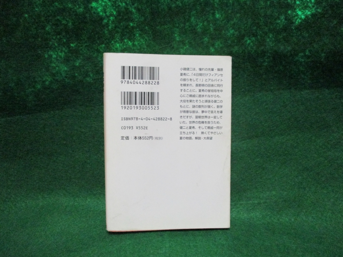 サマーウォーズ☆岩井恭平☆角川文庫☆_画像2