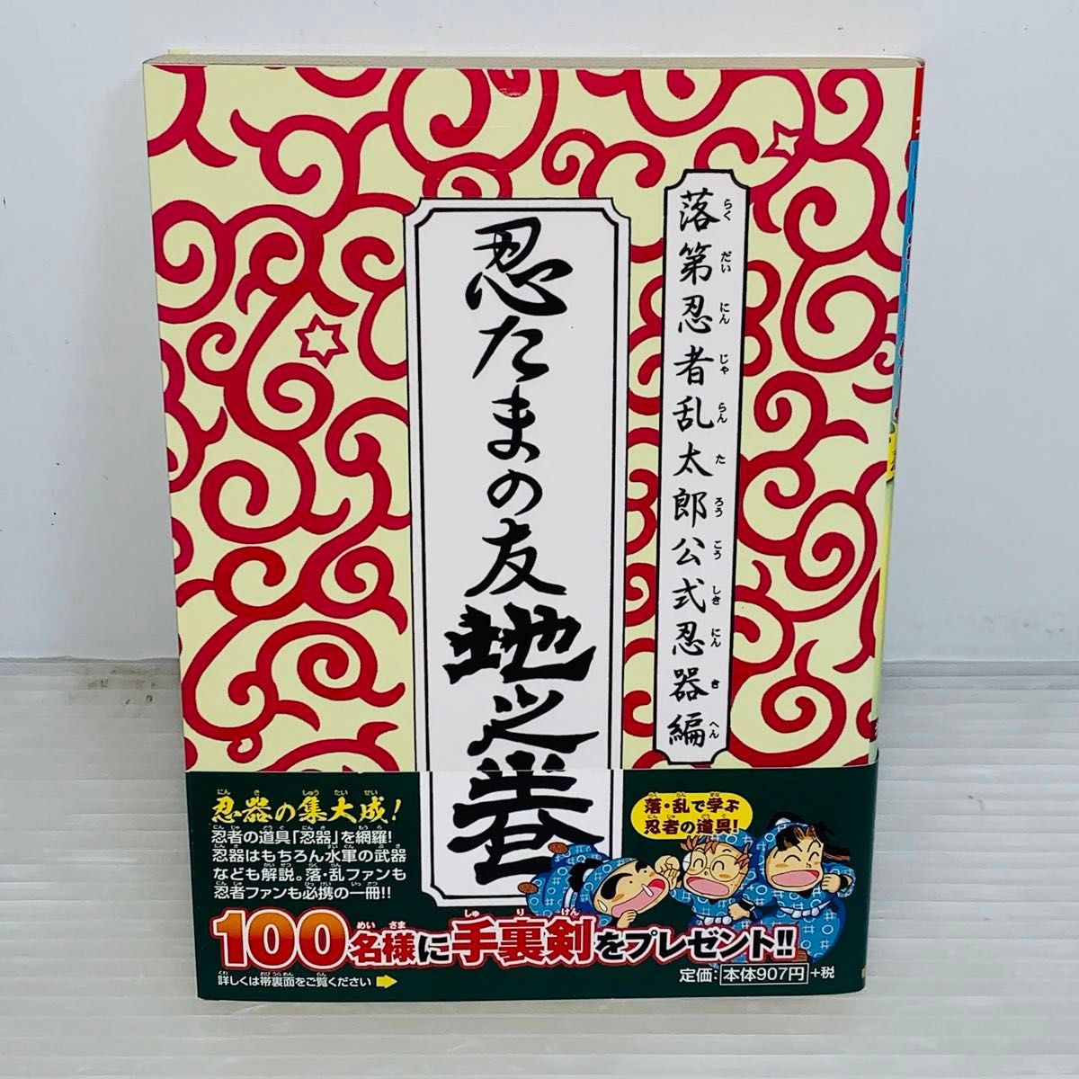 落第忍者乱太郎 公式忍器編 忍たまの友 地之巻|Yahoo!フリマ 落第忍者乱太郎 公式忍器編 忍たまの友 地之巻|Yahoo!フリマ