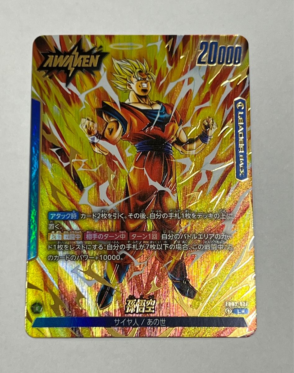 ドラゴンボール フュージョンワールド 怒りの咆哮 リーパラ 青 ドラゴンボール フュージョンワールド 怒りの咆哮 リーパラ 青