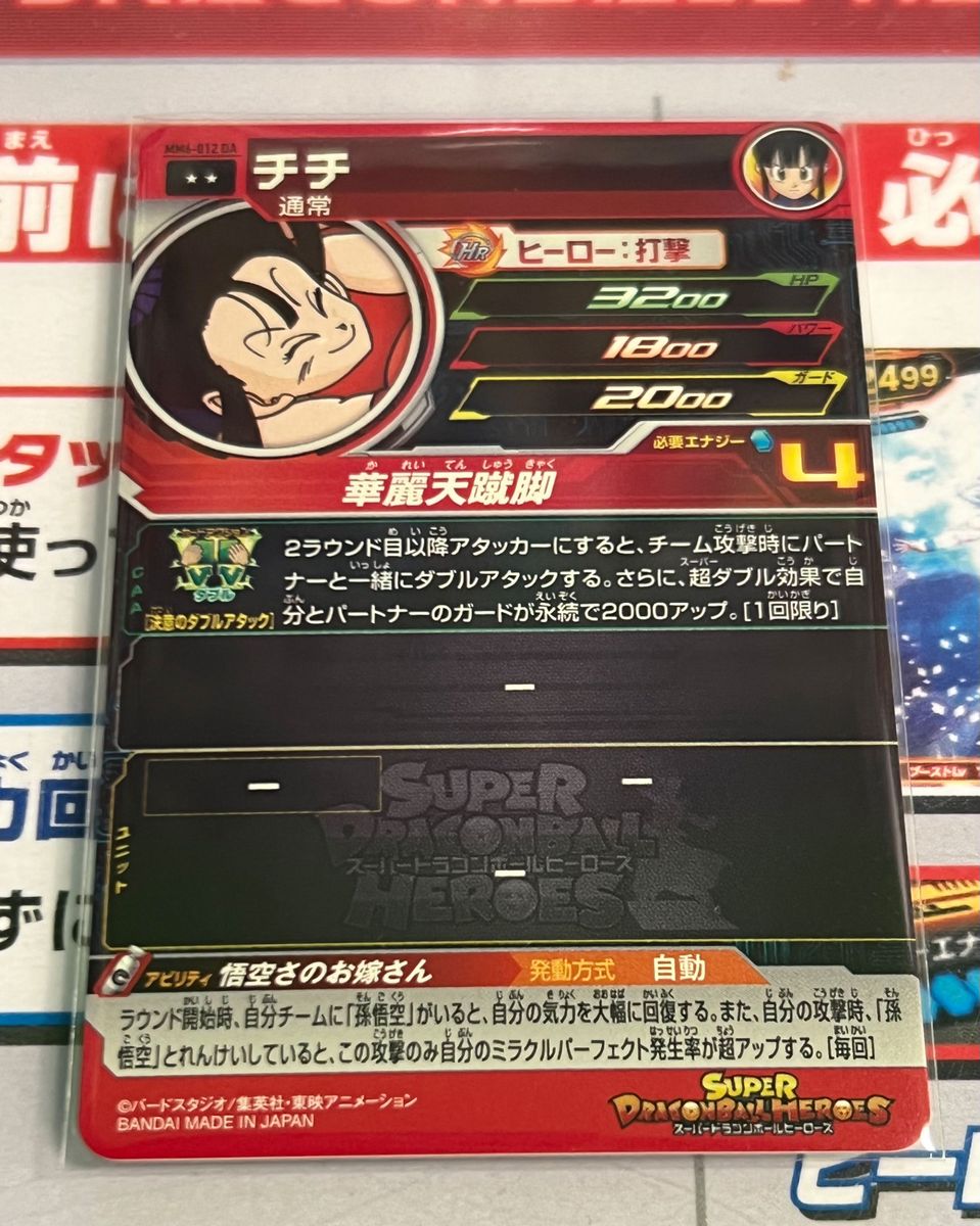 スーパードラゴンボールヒーローズ MM6-012 DA チチ|Yahoo スーパードラゴンボールヒーローズ MM6-012 DA チチ|Yahoo