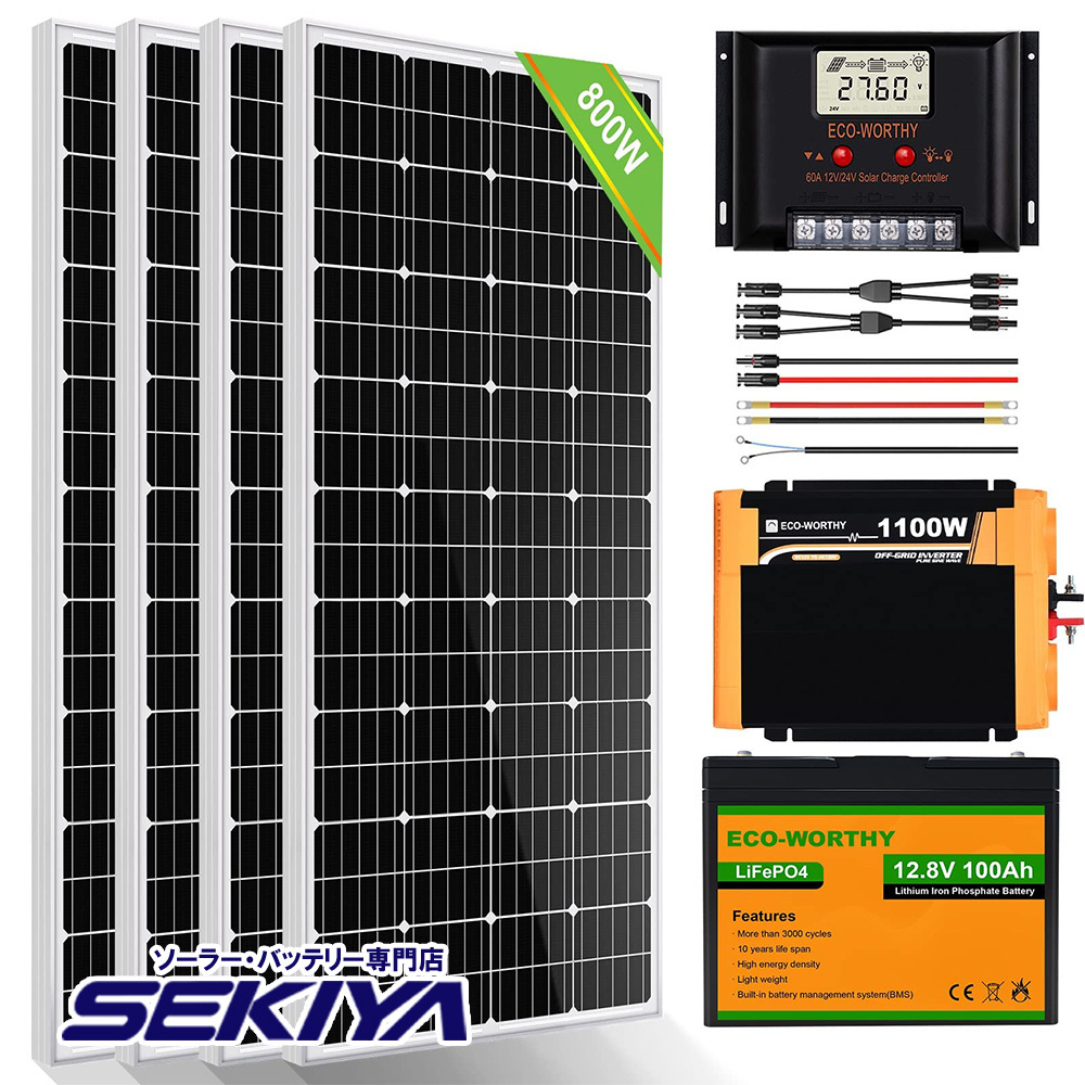 ソーラー発電フルセット 800W (195w単結晶パネル×4+60Aソーラー充電コントローラー+100Ahリチウム蓄電池+1100wインバーター)