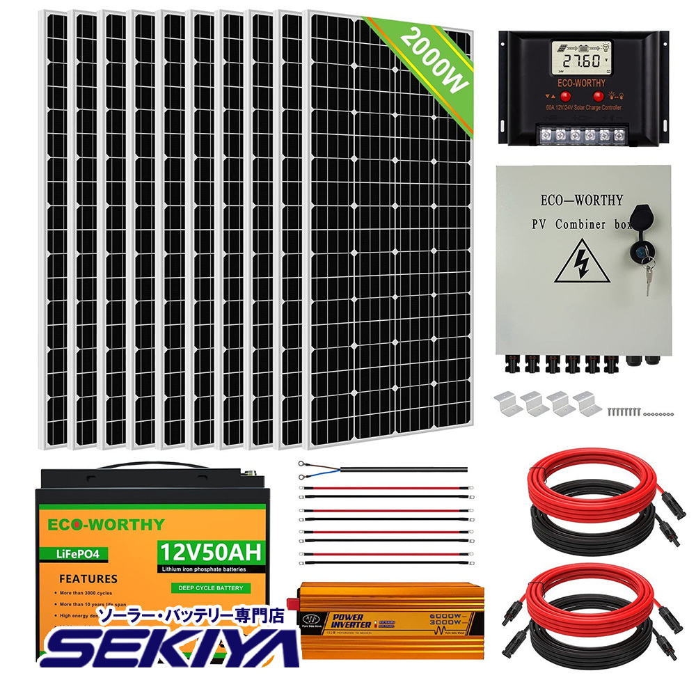 ソーラー発電フルセット 2000W(195wパネル×10+60Aコントローラ+50Ahリチウム蓄電池×6+3000wインバーター+コンバイナー)