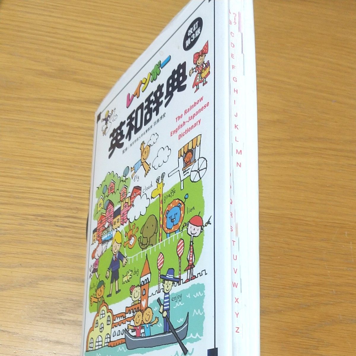 レインボー英和辞典 CD付(改訂第3版) 羽鳥博愛/監修|Yahoo レインボー英和辞典 CD付(改訂第3版) 羽鳥博愛/監修|Yahoo