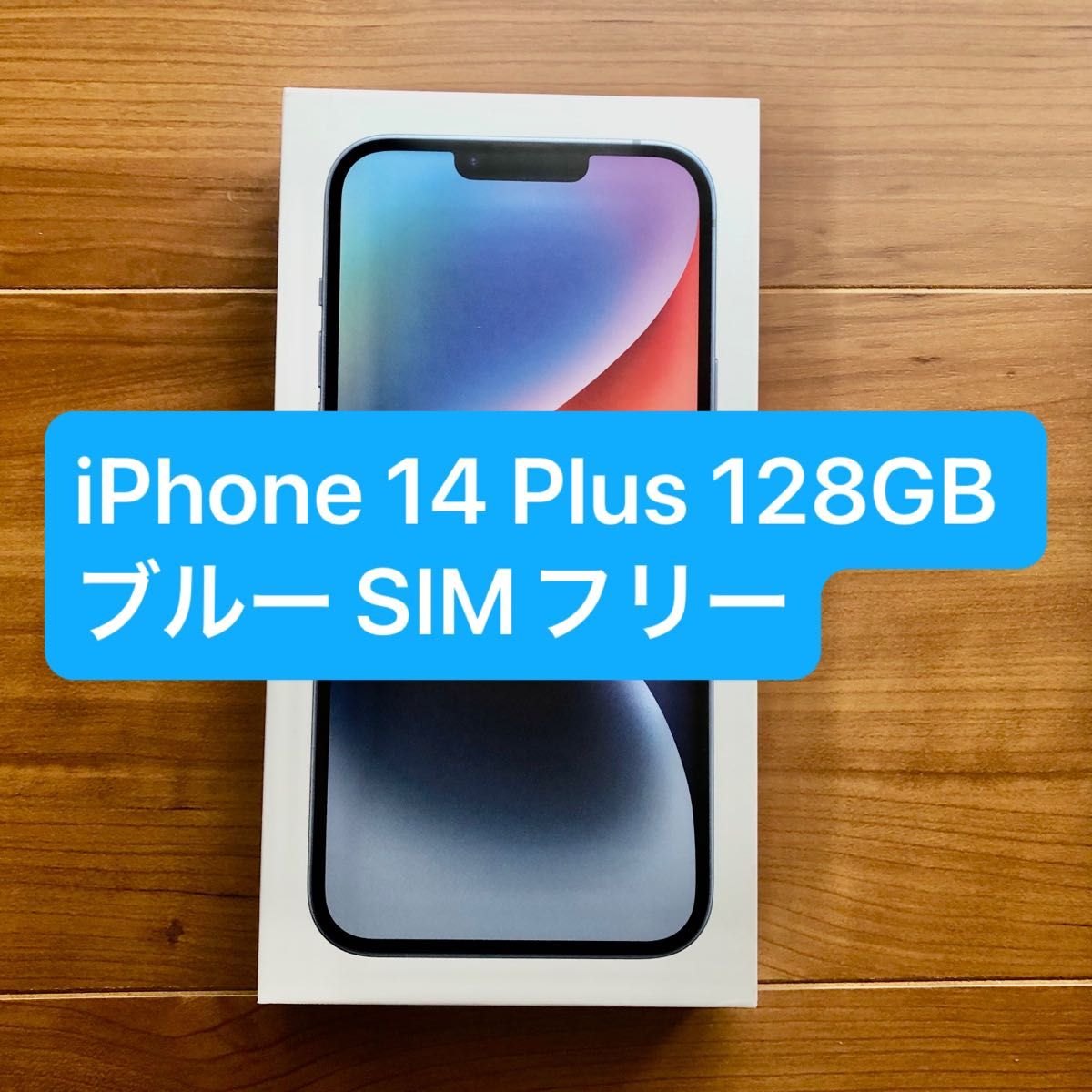 新品未開封】Apple iPhone 14 Plus 128GB ブルー SIMフリー 新品未開封】Apple iPhone 14 Plus 128GB ブルー SIMフリー