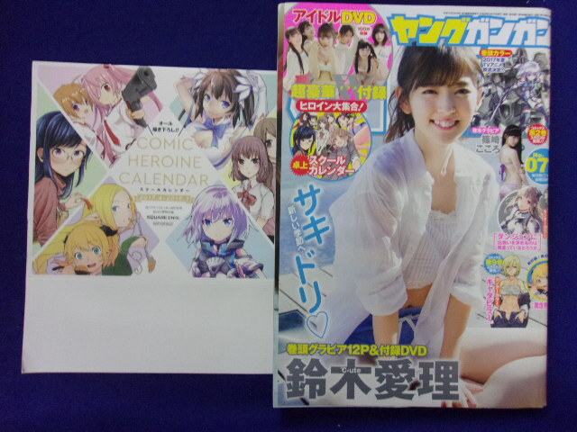 3055 ヤングガンガン 2017年No.7 鈴木愛理 永尾まりや 植村あかり 池上紗理依 譜久村聖DVD付/篠崎こころ
