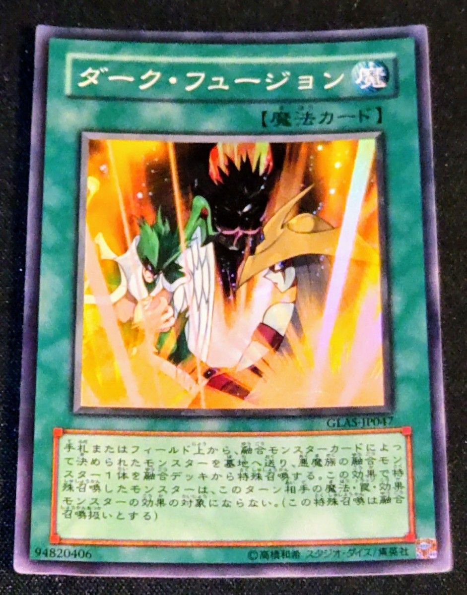 ダーク・フュージョン スーパーレア GLAS-JP047 遊戯王|Yahoo ダーク・フュージョン スーパーレア GLAS-JP047 遊戯王|Yahoo