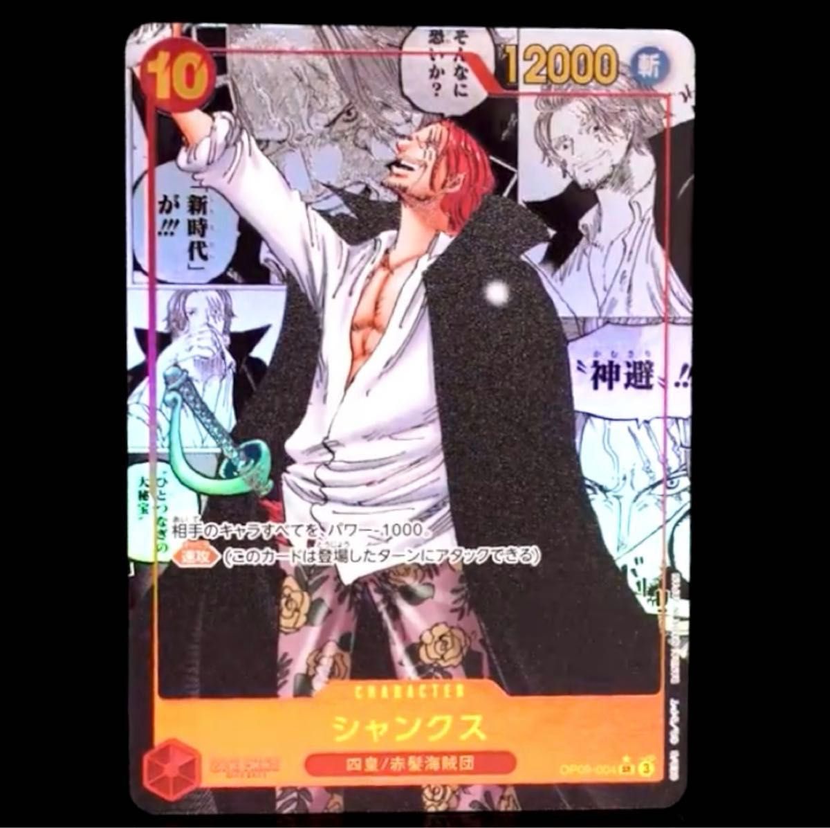新たなる皇帝 シャンクス コミックパラレル コミパラ ワンピース 新たなる皇帝 シャンクス コミックパラレル コミパラ ワンピース