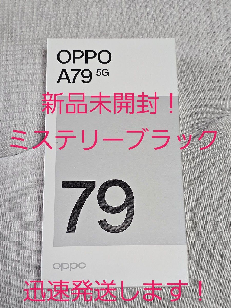 新品未使用未開封】 OPPO A79 5G ミステリーブラック ワイ 新品未使用未開封】 OPPO A79 5G ミステリーブラック ワイ