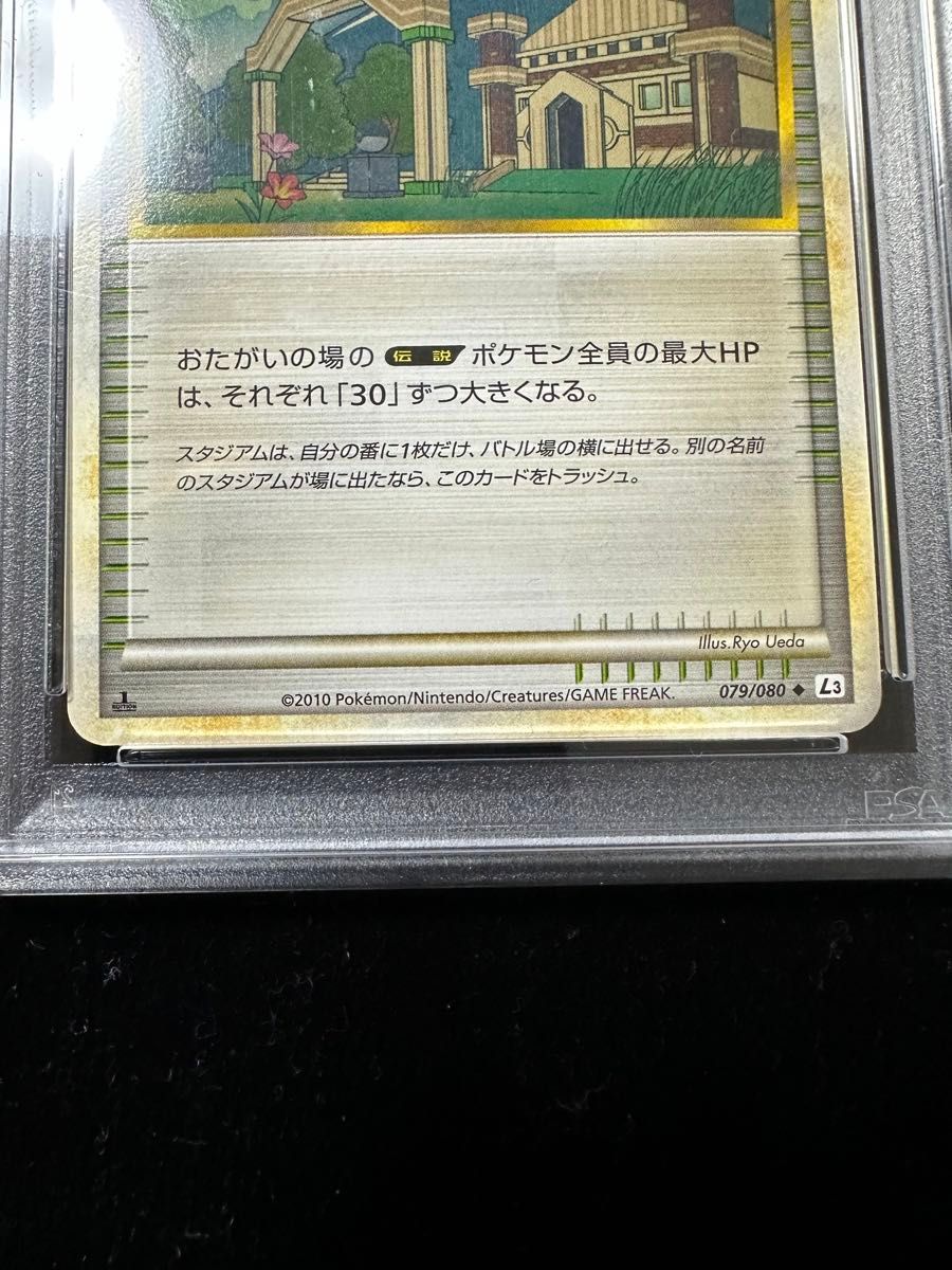 PSA9】 セキエイこうげん レジェンド ポケカ PSA鑑定 スタジアム PSA9】 セキエイこうげん レジェンド ポケカ PSA鑑定 スタジアム