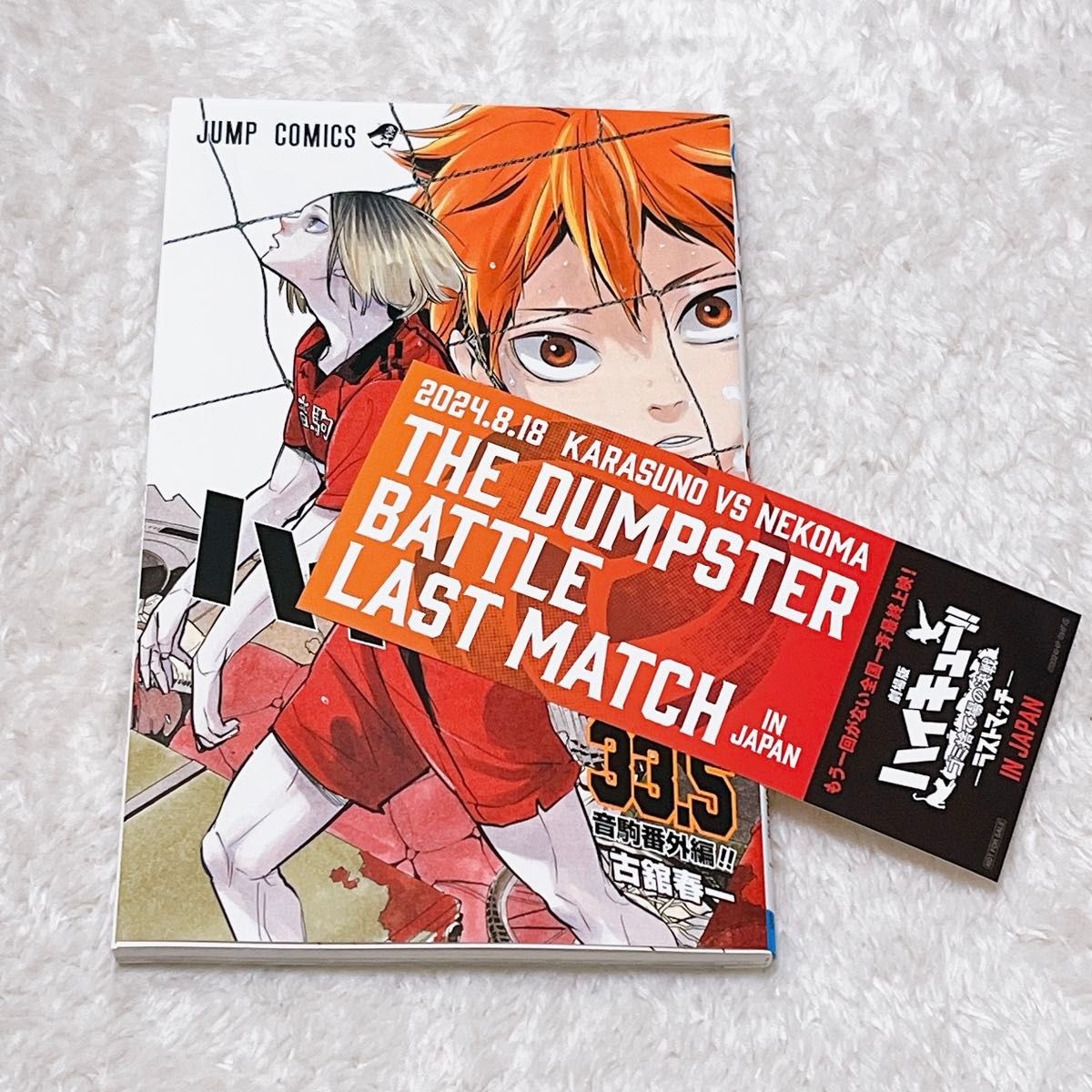 Amazon.co.jp: 【Amazon.co.jp限定】『劇場版ハイキュー!! ゴミ Amazon.co.jp: 【Amazon.co.jp限定】『劇場版ハイキュー!! ゴミ