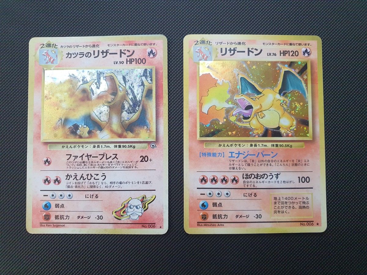 ポケモンカード 旧裏 リザードン カツラのリザードン まとめ売り ポケモンカード 旧裏 リザードン カツラのリザードン まとめ売り