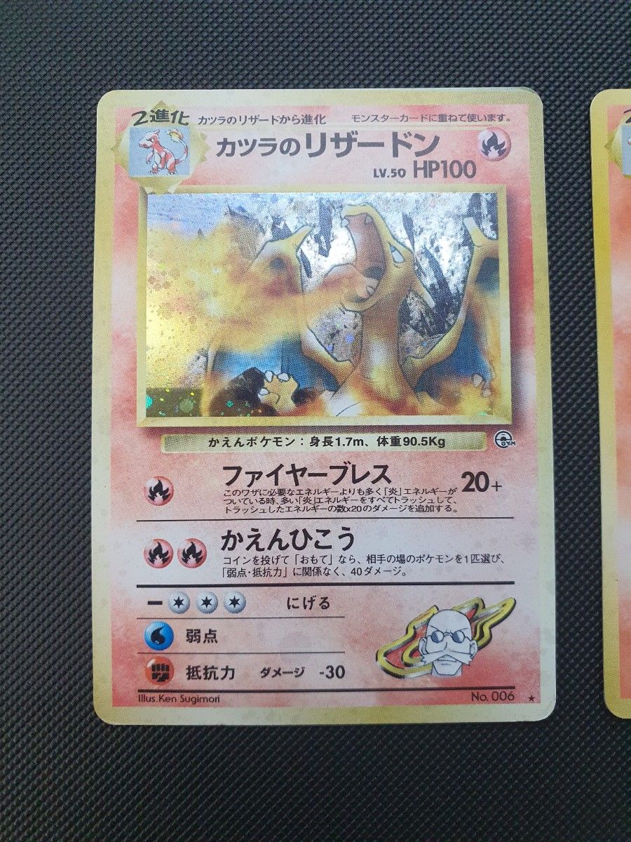 ポケモンカード 旧裏 リザードン カツラのリザードン まとめ売り ポケモンカード 旧裏 リザードン カツラのリザードン まとめ売り