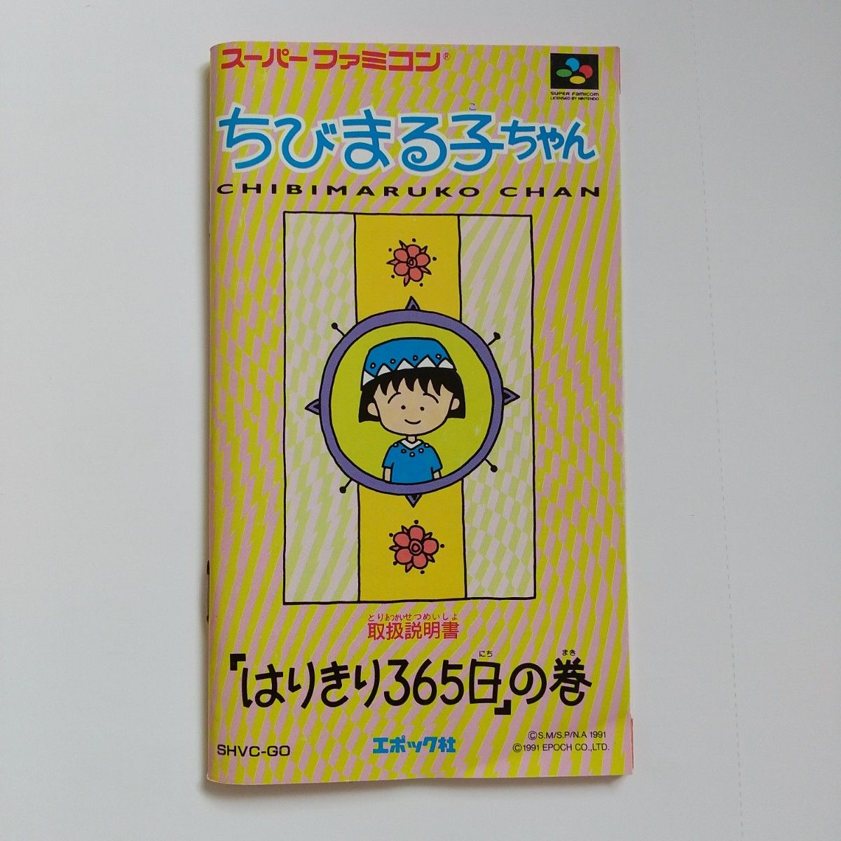 ちびまる子ちゃん 「はりきり365日」の巻 SHVC-GO SFC ちびまる子ちゃん 「はりきり365日」の巻 SHVC-GO SFC