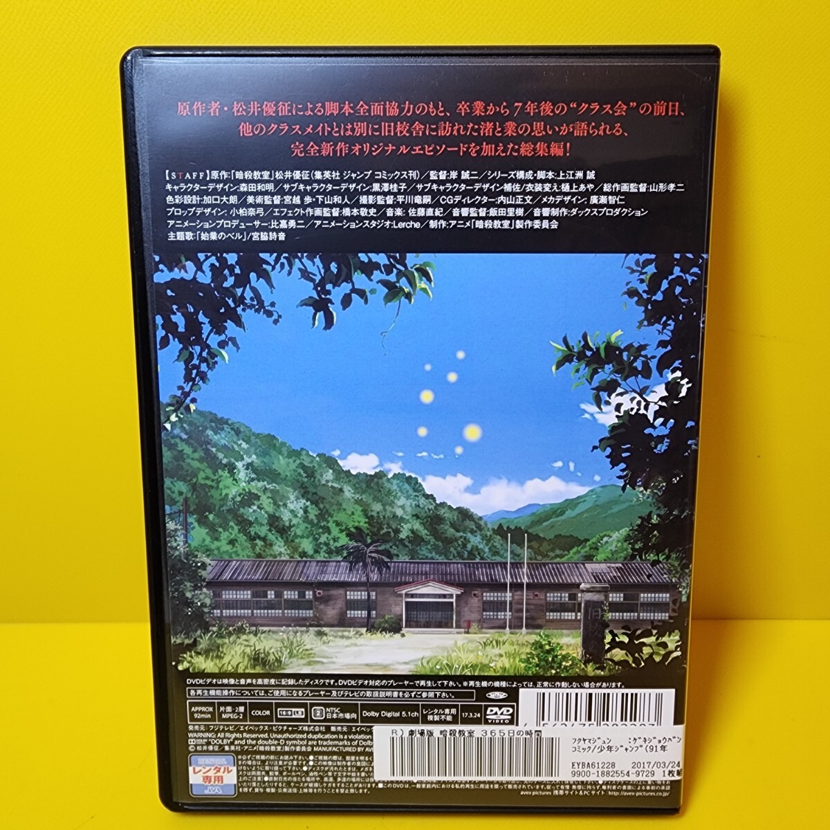 新品ケース 交換済み 「劇場版 暗殺教室 365日の時間 DVD ('16 新品ケース 交換済み 「劇場版 暗殺教室 365日の時間 DVD ('16