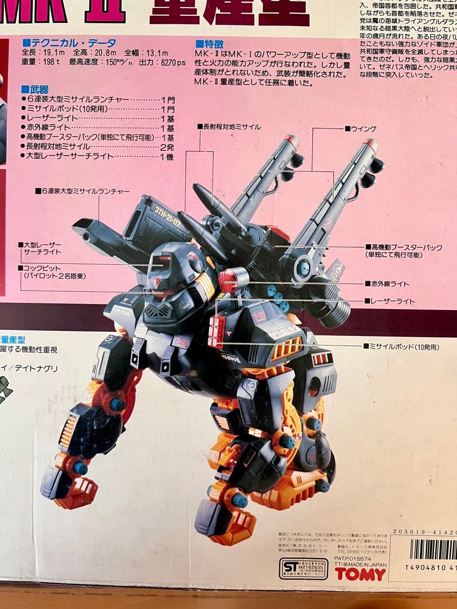 Amazon.co.jp: ZOIDS 旧トミー ゾイド 大型ゾイド ミニチュア Amazon.co.jp: ZOIDS 旧トミー ゾイド 大型ゾイド ミニチュア