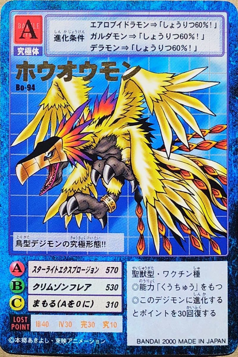 Yahoo!オークション - 旧デジモンカード ホウオウモン(箔押し Yahoo!オークション - 旧デジモンカード ホウオウモン(箔押し