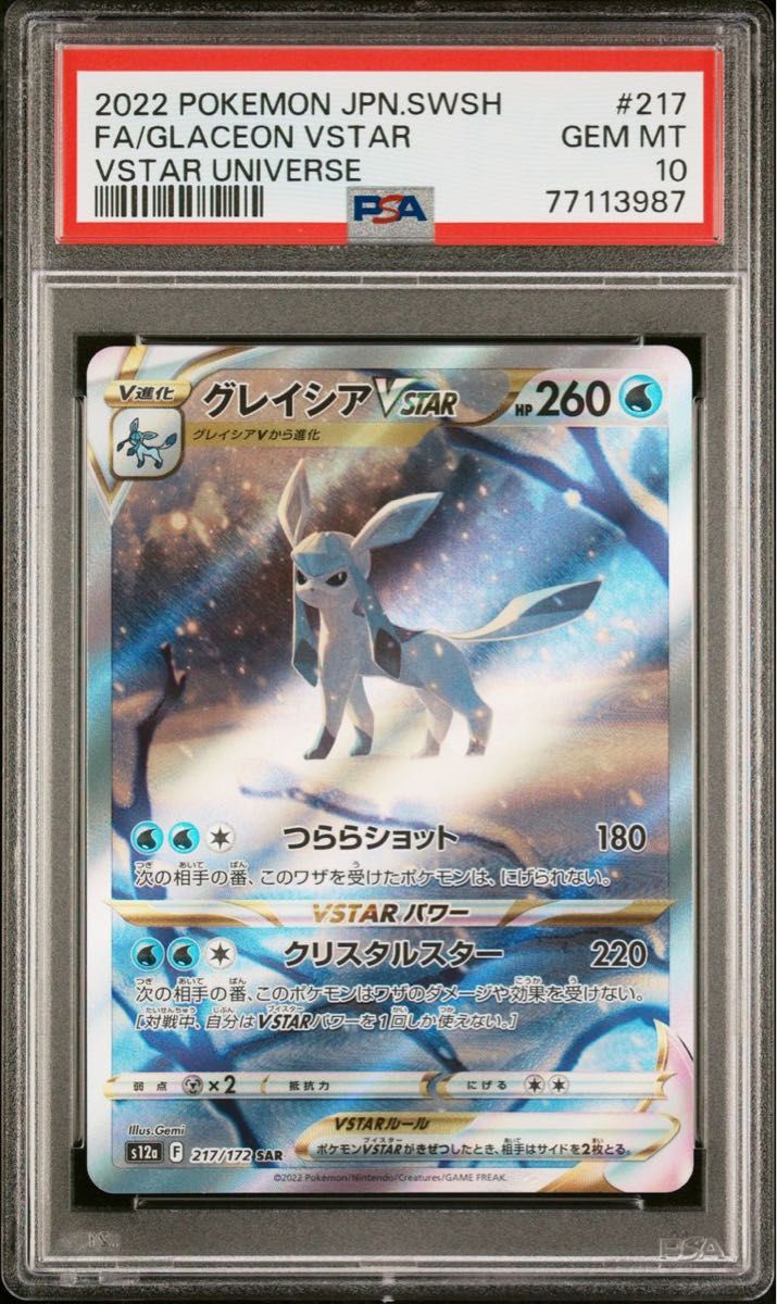 グレイシア CHR PSA10|Yahoo!フリマ(旧PayPayフリマ) グレイシア CHR PSA10|Yahoo!フリマ(旧PayPayフリマ)
