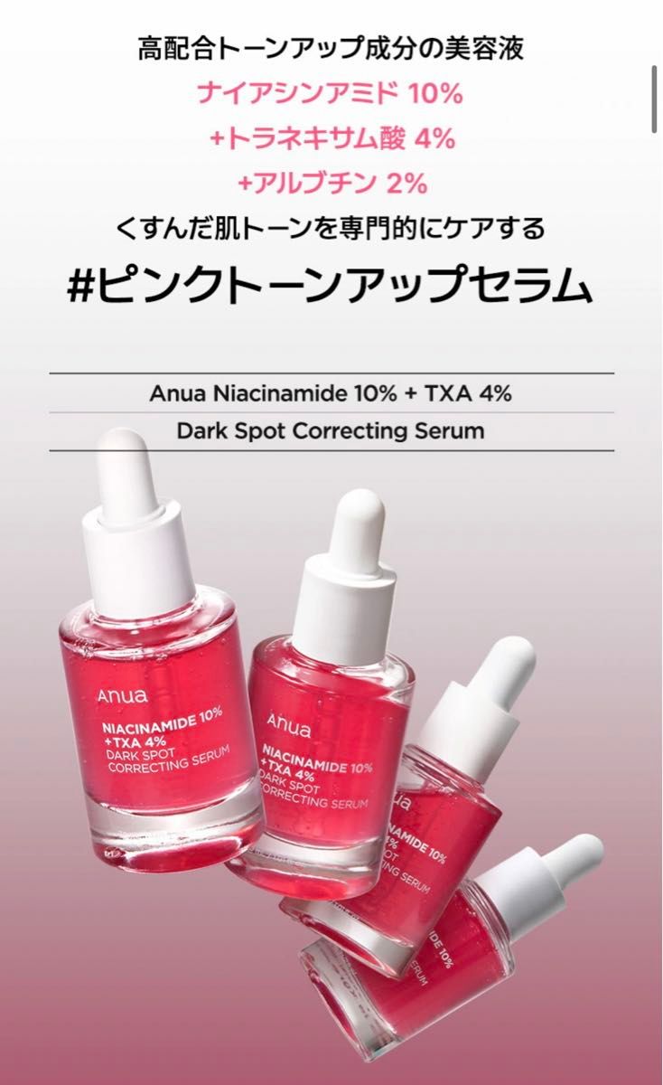 新品未使用 anua ナイアシンアミドセット 新品未使用未開封】Anua ダークスポットセラム (ナイアシン
