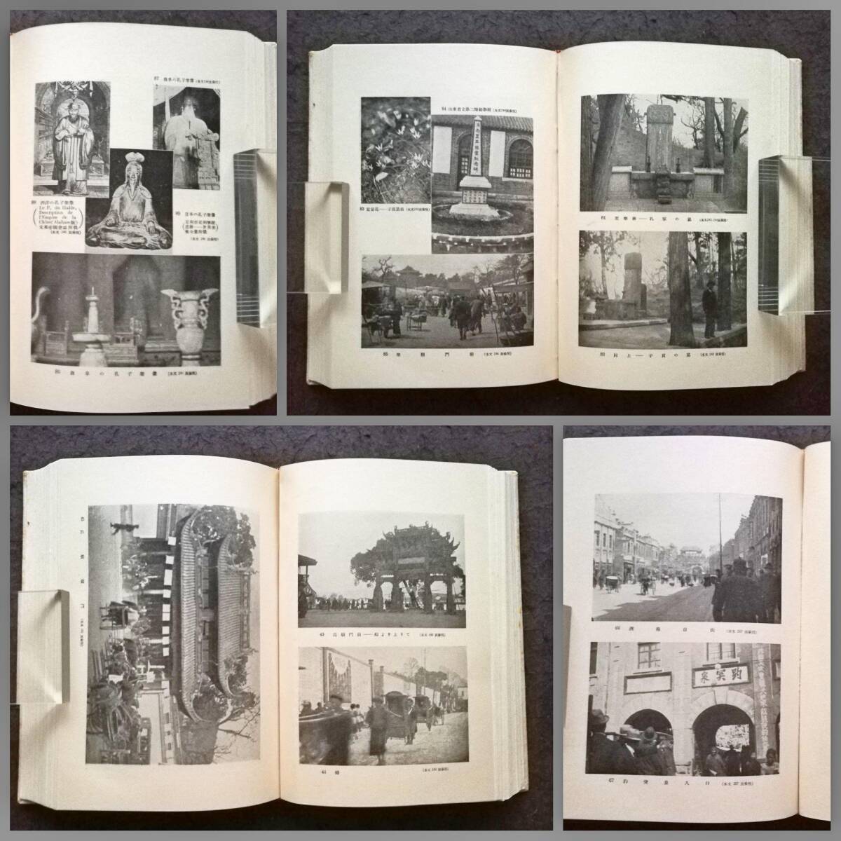 中華民国 風景 風俗 写真 図版 1934年 上海 北平 検索⇒支那 中華民国 風景 風俗 写真 図版 1934年 上海 北平 検索⇒支那