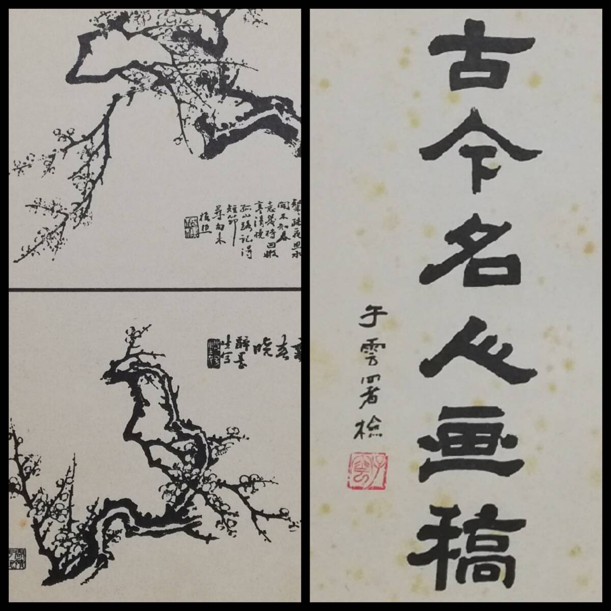 売れ筋商品 長谷川伸旧蔵書 兵林館編 柴田 全』明治28年 大竹政直画『忠勇録 和書