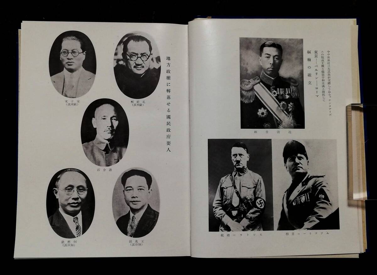 1938年 日中戦争 図版多数 日支共存 検索⇒支那 生写真帖 1938年 日中戦争 図版多数 日支共存 検索⇒支那 生写真帖