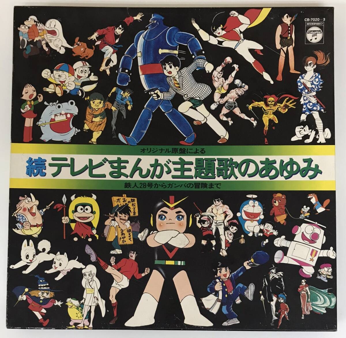 アニメレコード LP 続テレビまんが主題歌のあゆみ 4枚組 鉄人 アニメレコード LP 続テレビまんが主題歌のあゆみ 4枚組 鉄人