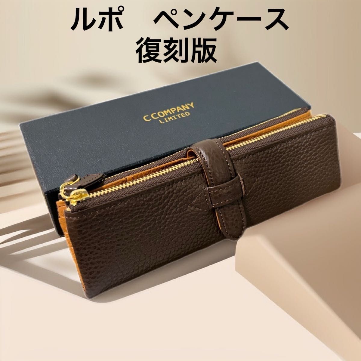 新品未使用 ルポ REPOS ペンケース 復刻版 ダークブラウン 新品未使用 ルポ REPOS ペンケース 復刻版 ダークブラウン