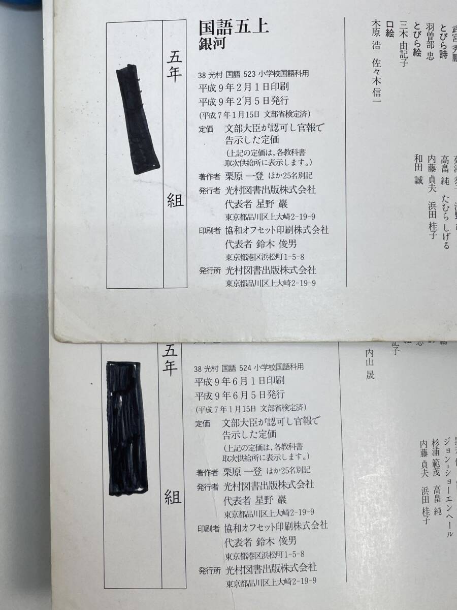 教科書 小学校 国語 5上下 銀河・大地 平成9年発行 光村図書 教科書 小学校 国語 5上下 銀河・大地 平成9年発行 光村図書