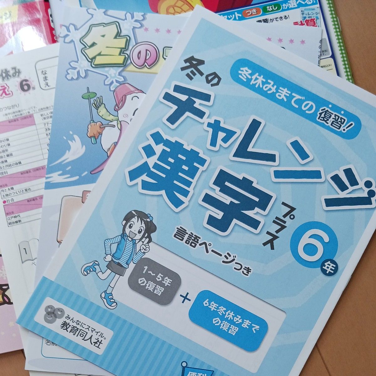 6年生 6年 小学生 国語 算数 理科 社会漢字 計算 ドリル 問題 6年生 6年 小学生 国語 算数 理科 社会漢字 計算 ドリル 問題
