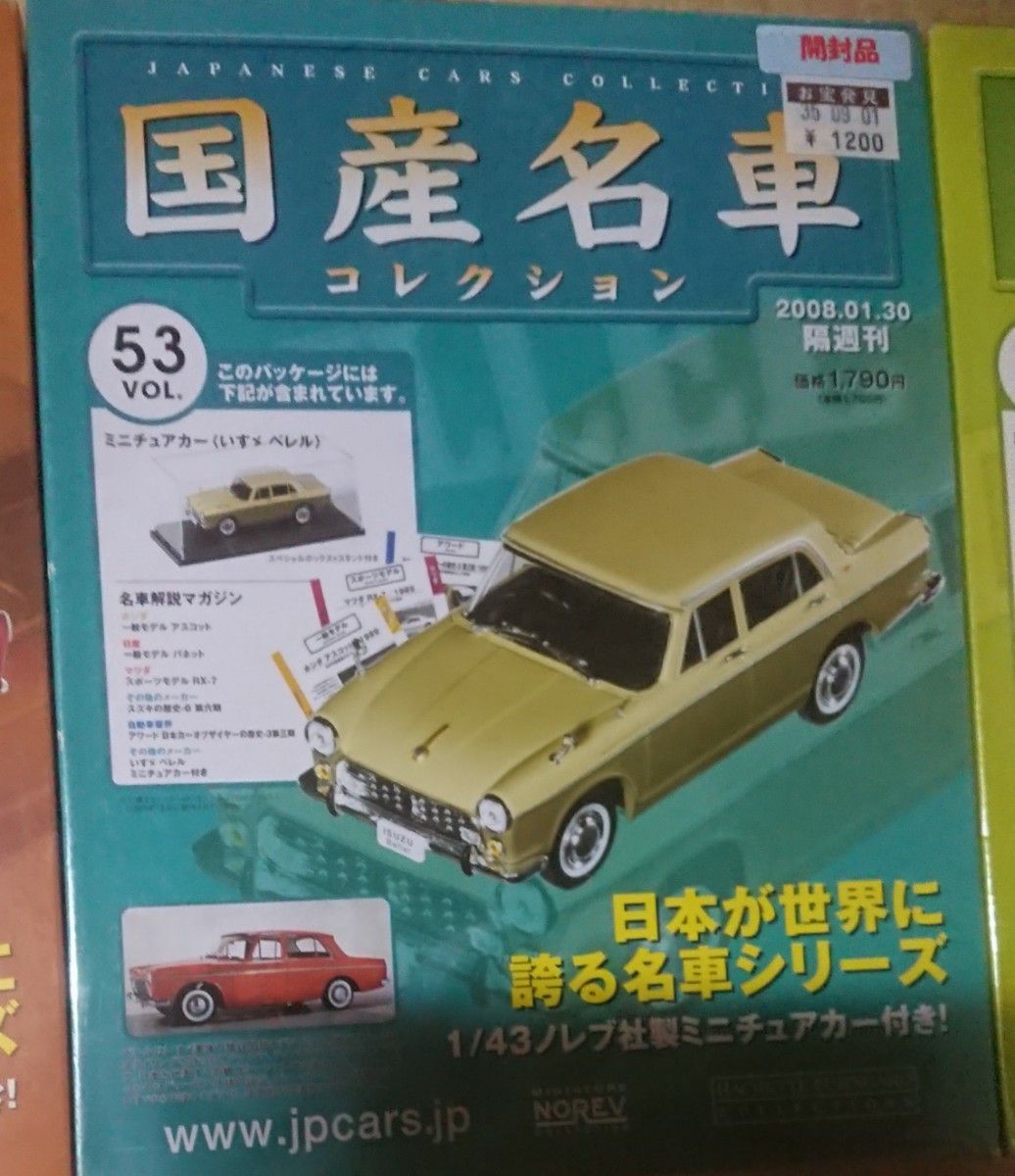 アシェット 国産名車コレクション 1／43 スケール 4台セット