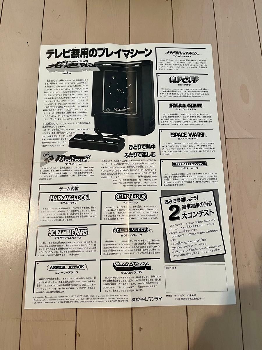 バンダイ光速船 (Vectrex)|Yahoo!フリマ(旧PayPayフリマ) バンダイ光速船 (Vectrex)|Yahoo!フリマ(旧PayPayフリマ)