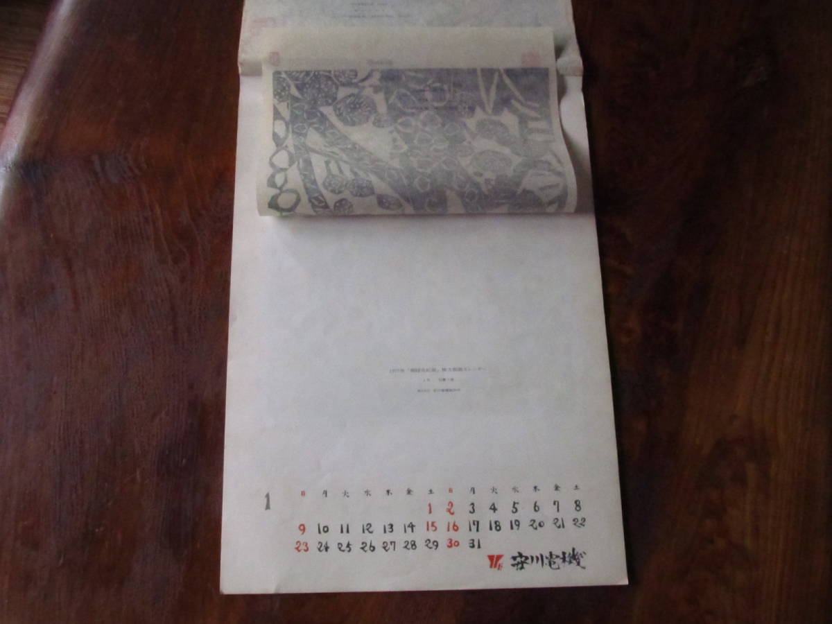 安川カレンダー・棟方志功　1977年カレンダー・オリジナル品_画像3