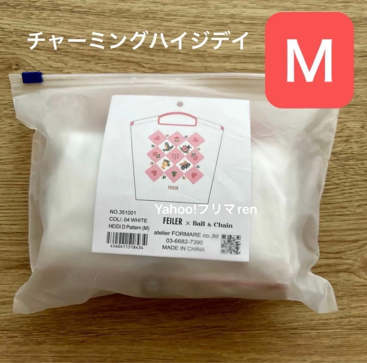 フェイラー ボールアンドチェーン コラボ チャーミングハイジ フェイラー ボールアンドチェーン コラボ チャーミングハイジ