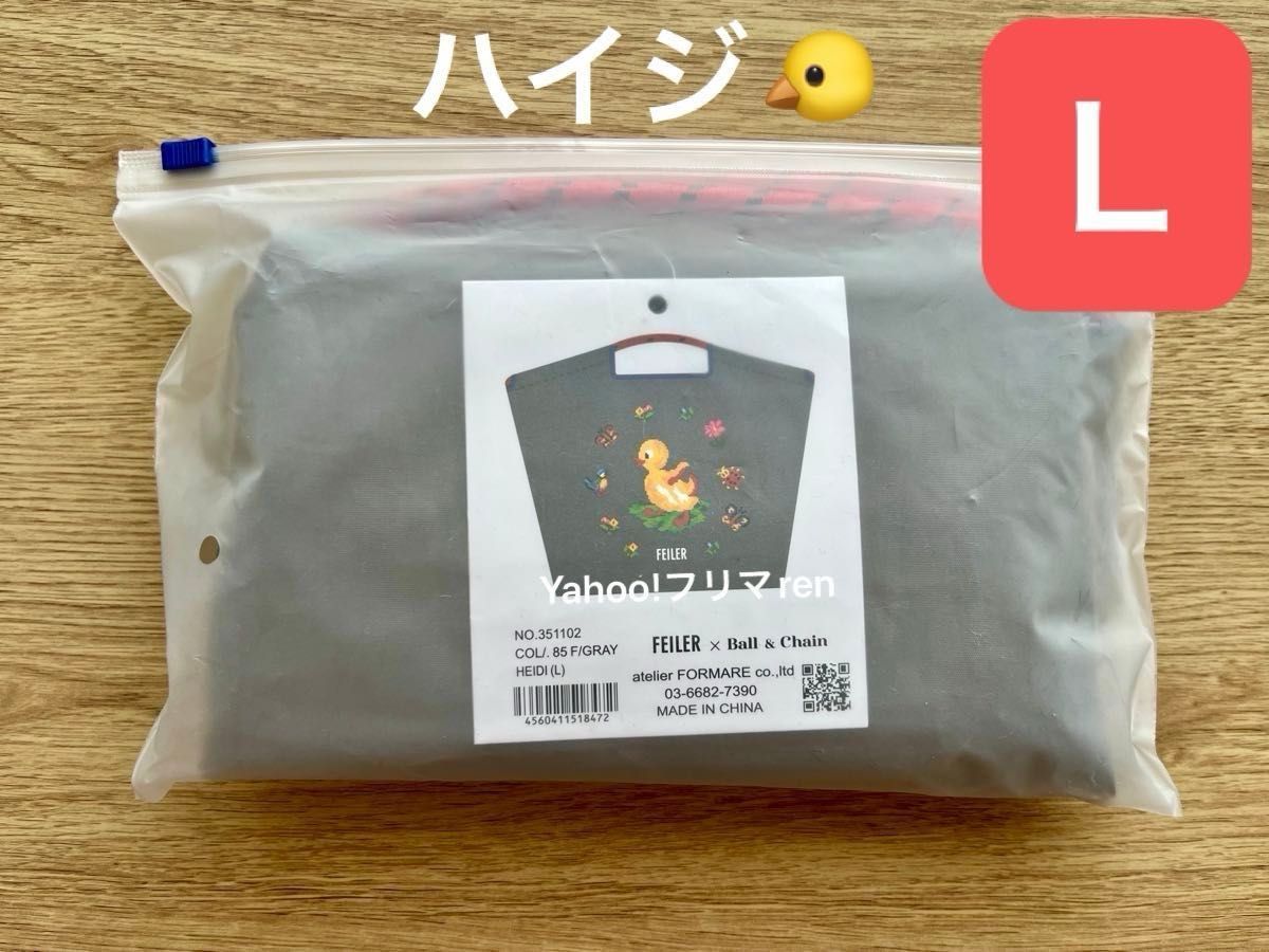 フェイラー ボールアンドチェーン コラボ ハイジ バッグL グレー フェイラー ボールアンドチェーン コラボ ハイジ バッグL グレー