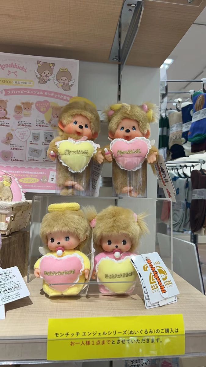 ラブハッピーエンジェル モンチッチ ベビチッチ S 男の子&女の子 ラブハッピーエンジェル モンチッチ ベビチッチ S 男の子&女の子