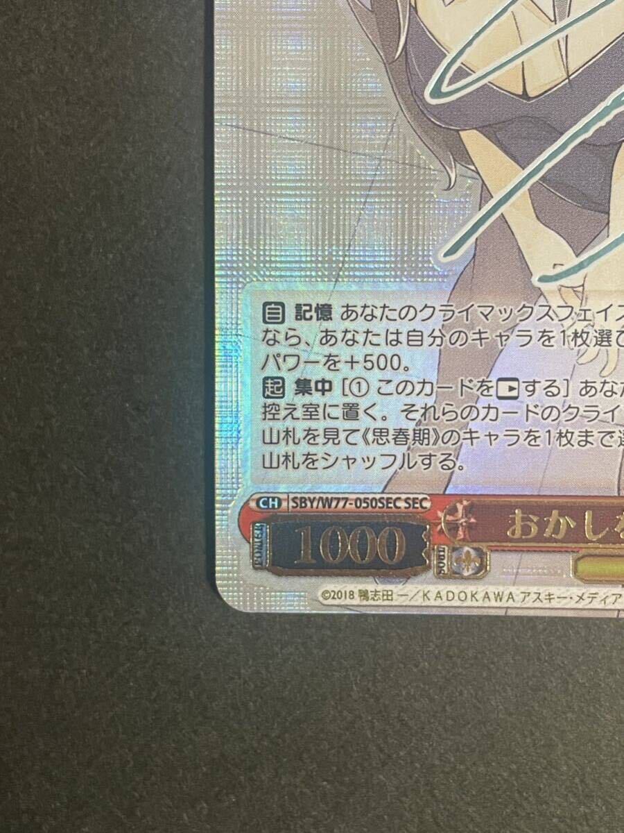 27000円 ヴァイスシュヴァルツ おかしな出来事 桜島麻衣 SEC 27000円 ヴァイスシュヴァルツ おかしな出来事 桜島麻衣 SEC