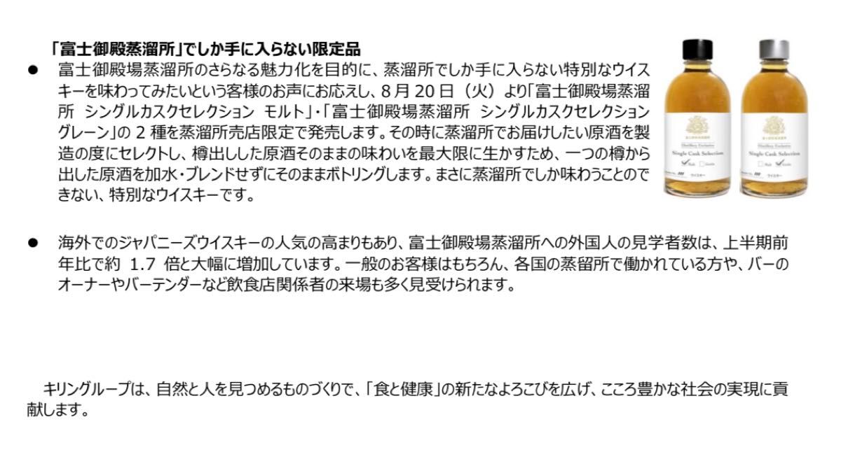富士御殿場蒸溜所限定ウイスキー(シングルカスクセレクション 富士御殿場蒸溜所限定ウイスキー(シングルカスクセレクション