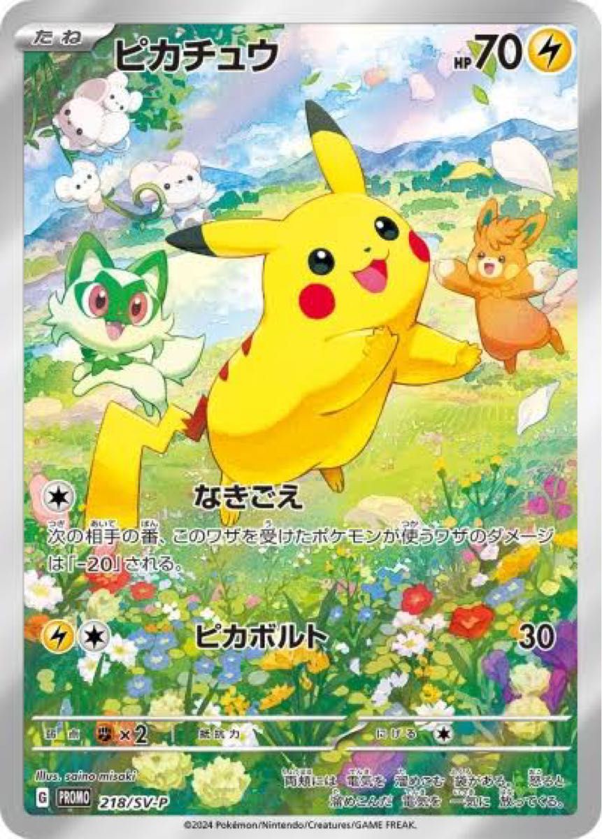 ポケカの夏がキタ プロモゲットキャンペーン 2024 プロモ ポケカの夏がキタ プロモゲットキャンペーン 2024 プロモ