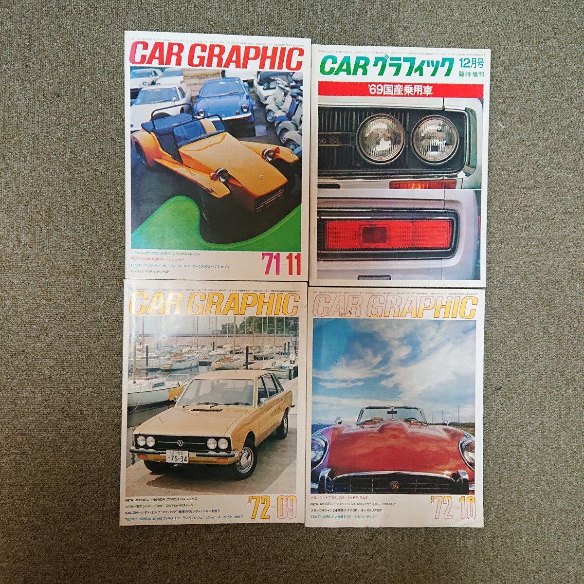 【使い勝手の良い】 カーグラフィック 4冊セット クラシックカー まとめて まとめ 外車
