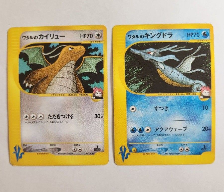 ワタルのカイリュー キングドラ ポケモンカードvs|Yahoo!フリマ ワタルのカイリュー キングドラ ポケモンカードvs|Yahoo!フリマ