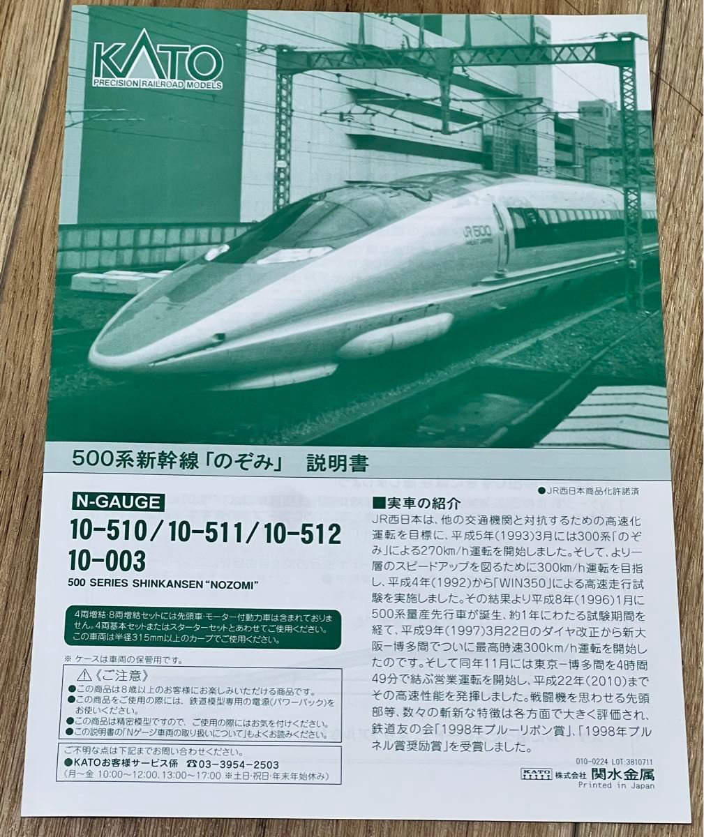 500系 新幹線 のぞみ 16両フルセット KATO Nゲージ 東海道新幹線 500系 新幹線 のぞみ 16両フルセット KATO Nゲージ 東海道新幹線