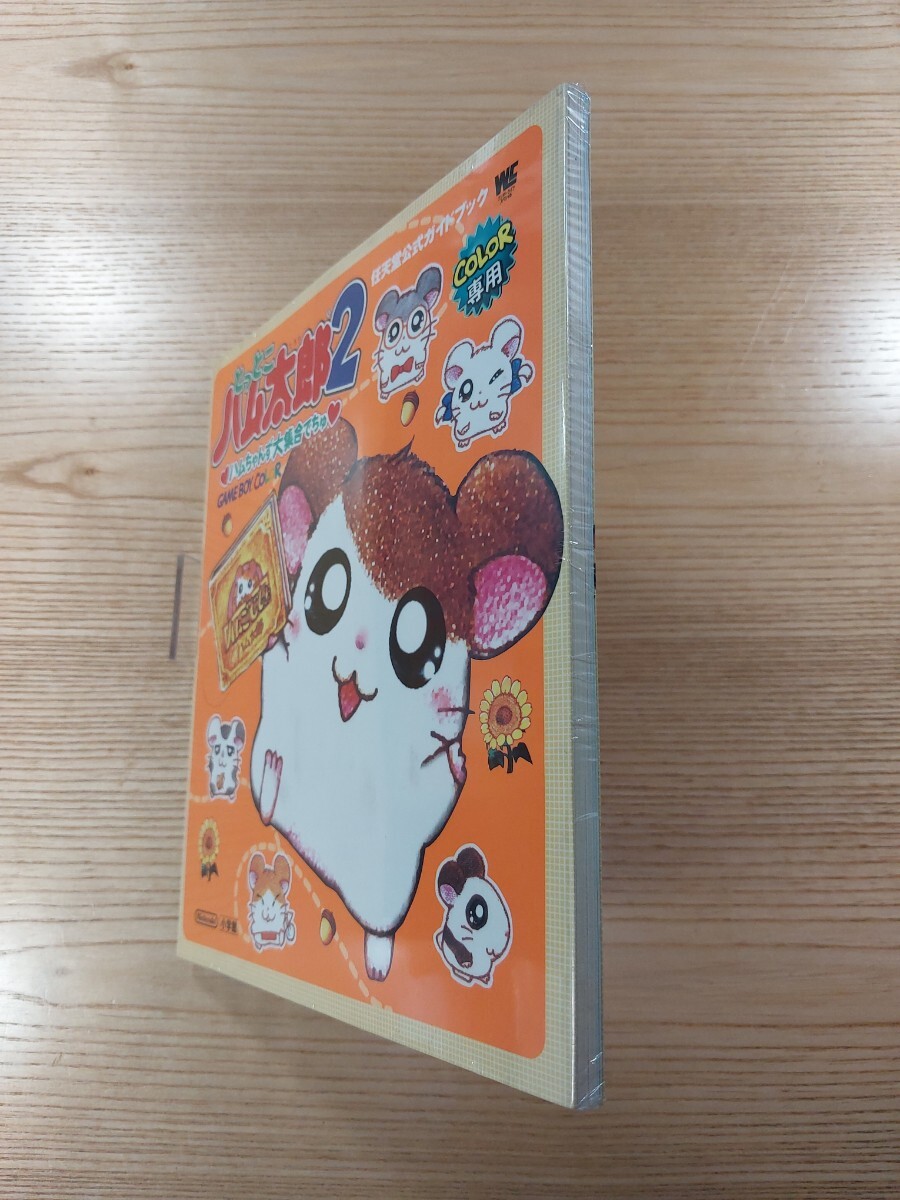 E2883】送料無料 書籍 とっとこハム太郎2 ハムちゃんず大集合で E2883】送料無料 書籍 とっとこハム太郎2 ハムちゃんず大集合で