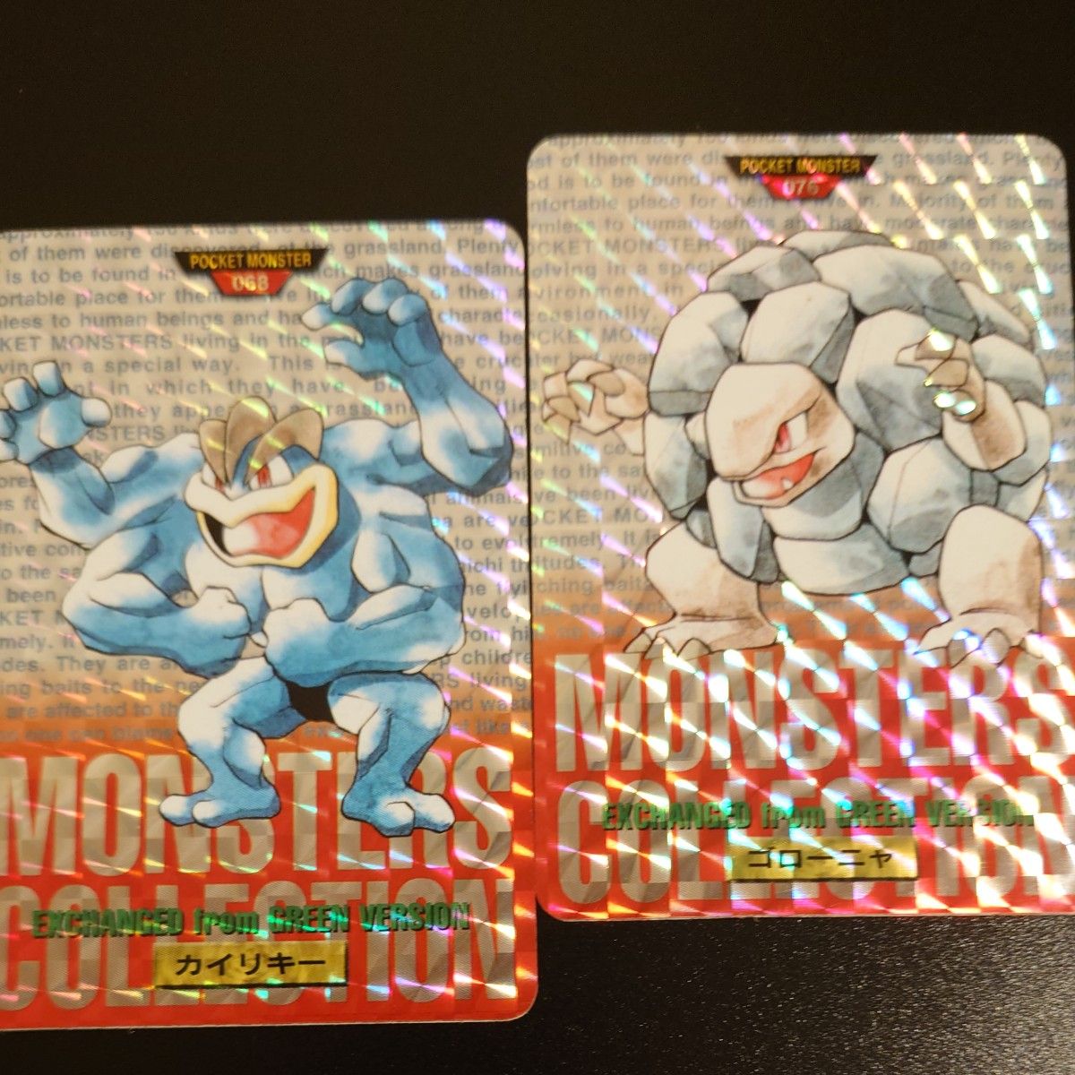 美品 レア ポケモン キラカード ゴローニャ カイリキー セット 美品 レア ポケモン キラカード ゴローニャ カイリキー セット