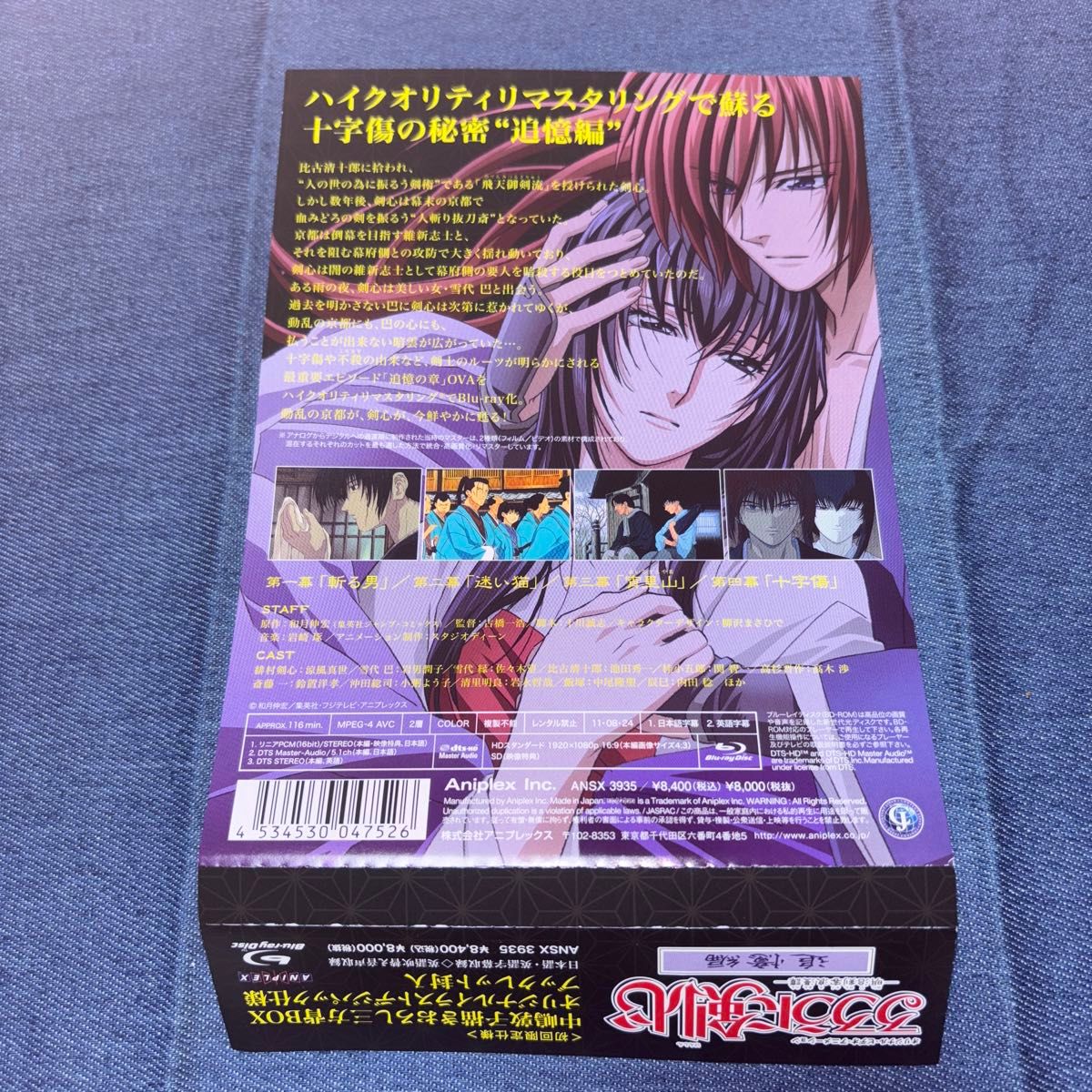 初回限定仕様 Blu-ray】るろうに剣心 明治剣客浪漫譚 追憶編 初回限定仕様 Blu-ray】るろうに剣心 明治剣客浪漫譚 追憶編