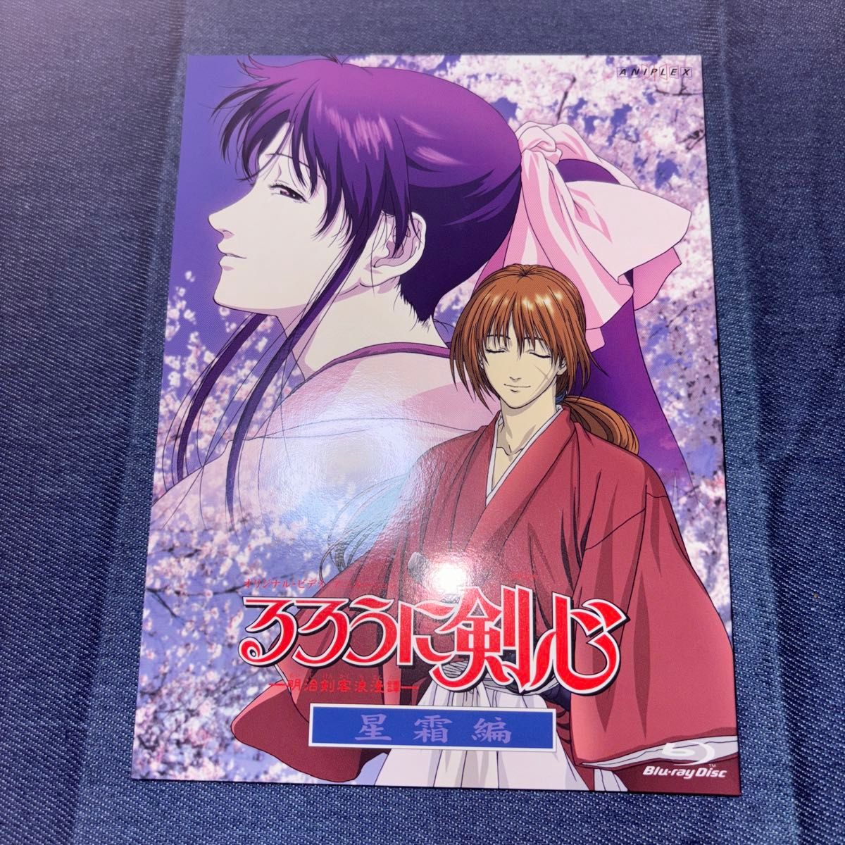 初回限定仕様 Blu-ray】るろうに剣心 明治剣客浪漫譚 星霜編 初回限定仕様 Blu-ray】るろうに剣心 明治剣客浪漫譚 星霜編