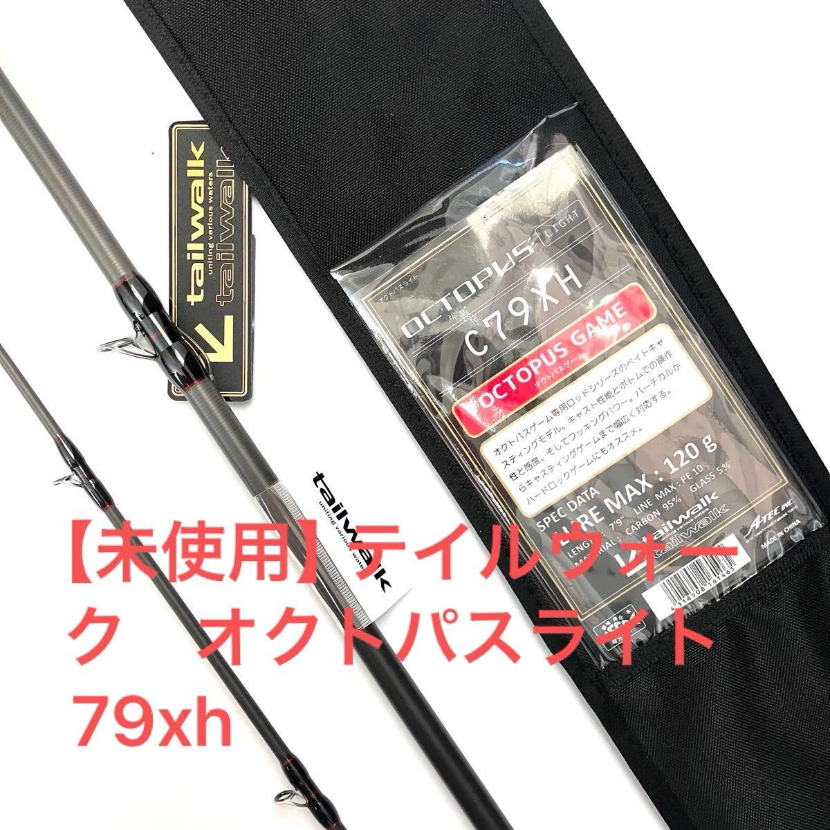 テイルウォークオクトパスライトc79xh