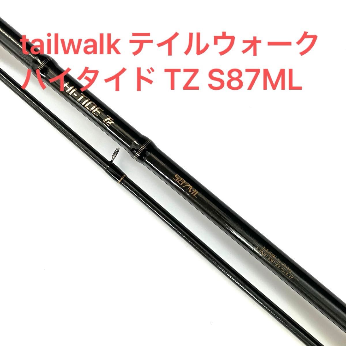 テイルウォーク(tailwalk)ハイタイド(HI-TIDE) TZ S87ML テイルウォーク(tailwalk) ハイタイド(HI-TIDE) TZ S87ML