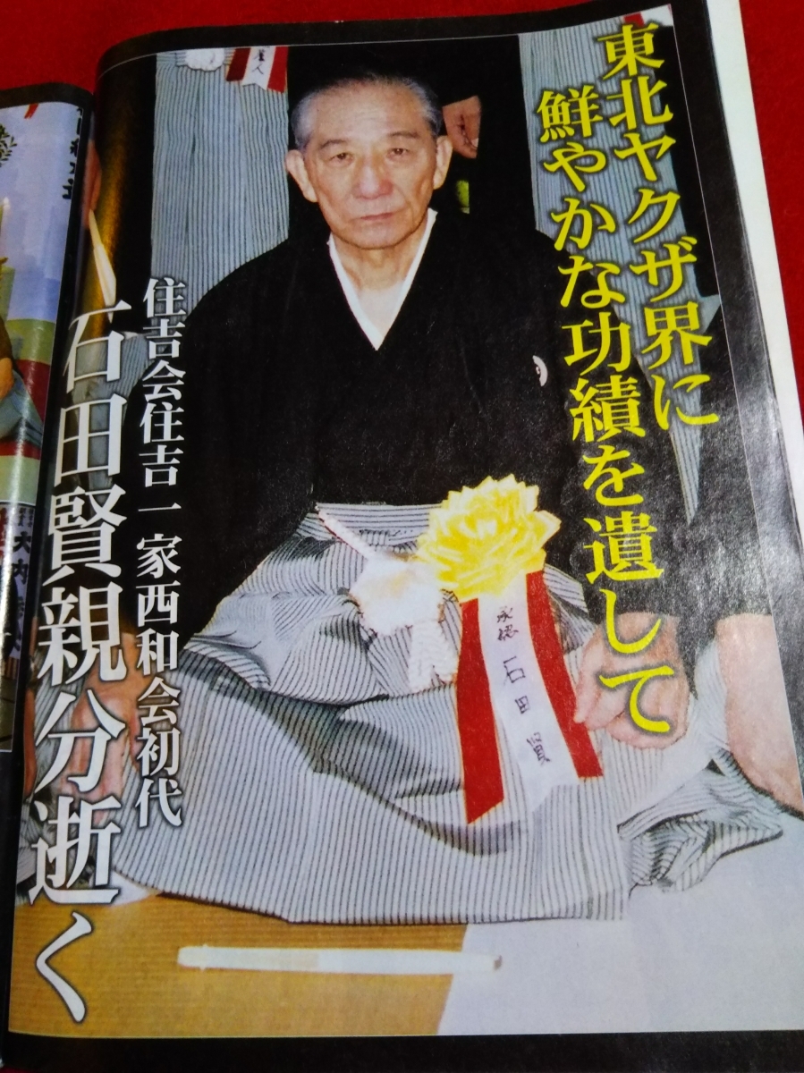 ヤフオク 超激レア 入手困難 実話時報 08年10月号 ヤフオク 超激レア 入手困難 実話時報 08年10月号