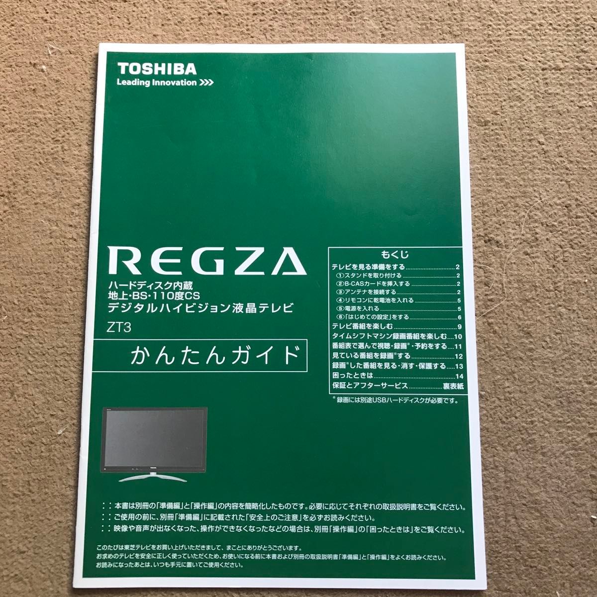 TOSHIBA REGZA デジタルハイビジョン液晶テレビ取扱説明書 ZT3 TOSHIBA REGZA デジタルハイビジョン液晶テレビ取扱説明書 ZT3