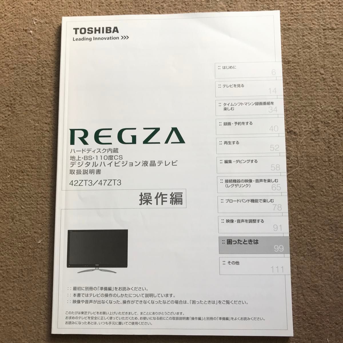 TOSHIBA REGZA デジタルハイビジョン液晶テレビ取扱説明書 ZT3 TOSHIBA REGZA デジタルハイビジョン液晶テレビ取扱説明書 ZT3